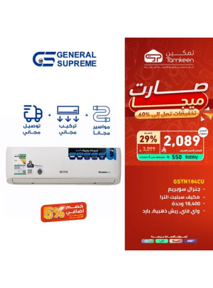 تخفيضات كبرى على أجهزة المنزل، العدد الثامن