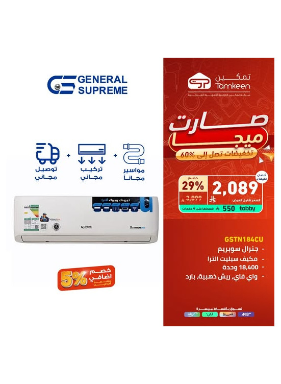 تخفيضات كبرى على أجهزة المنزل، العدد الثامن