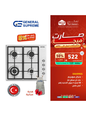 تخفيضات كبرى على أجهزة المطبخ، العدد الثاني