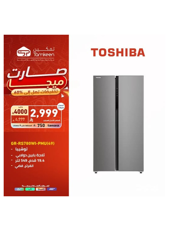 تخفيضات كبرى على أجهزة المنزل، العدد العاشر