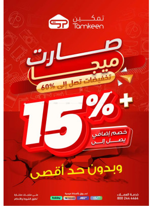 تخفيضات كبرى