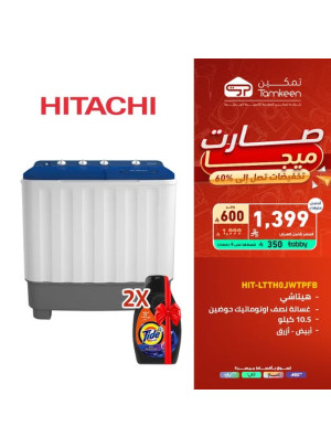 تخفيضات كبرى على أجهزة المنزل، العدد الثامن عشر