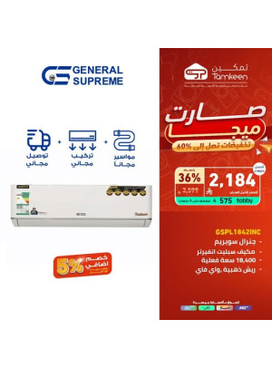 تخفيضات كبرى على أجهزة المنزل، العدد التاسع عشر