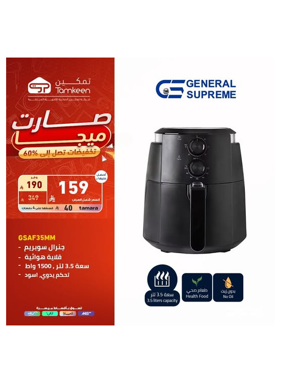 تخفيضات كبرى على أجهزة المنزل، العدد الثالث والعشرون