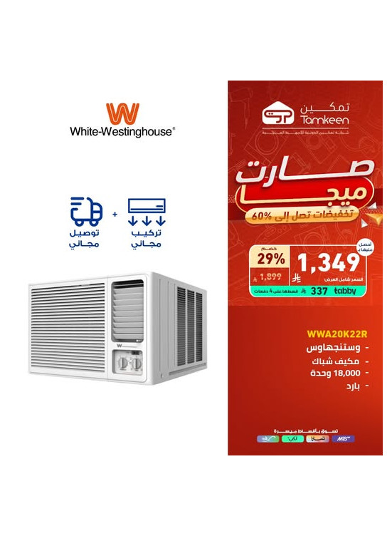 تخفيضات كبرى على أجهزة المنزل، العدد الرابع والعشرون