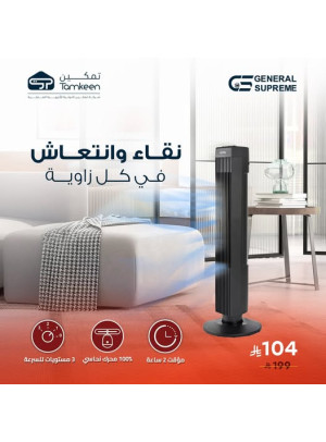 تخفيضات كبرى على أجهزة تنقية الهواء