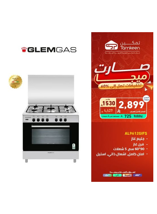 تخفيضات كبرى على أجهزة المنزل، العدد الثاني