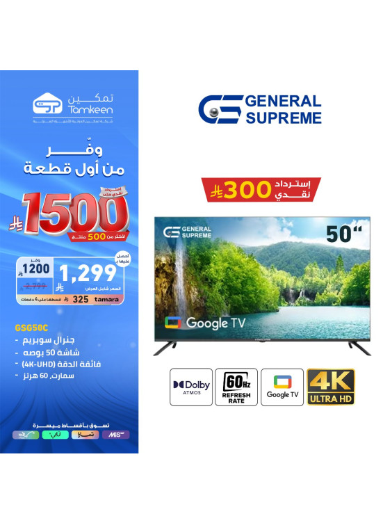 عروض وفر من أول قطعة على أجهزة المنزل، العدد الثالث