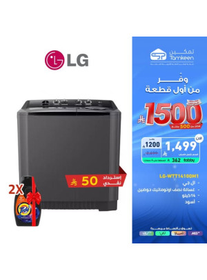 عروض وفر من أول قطعة على الغسالات