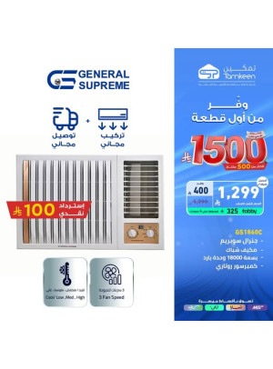 عروض وفر من أول قطعة على مكيفات الهواء