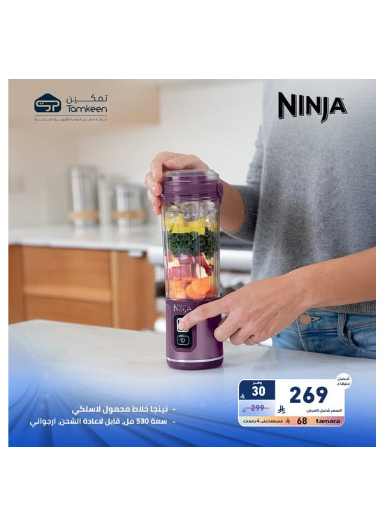 عروض وفر من أول قطعة على الخلاطات