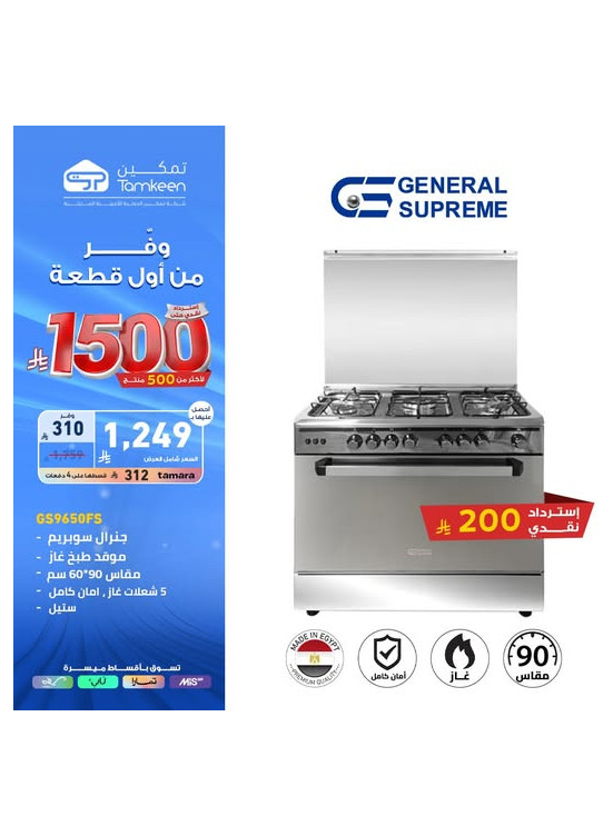 عروض وفر من أول قطعة علي أجهزة المنزل