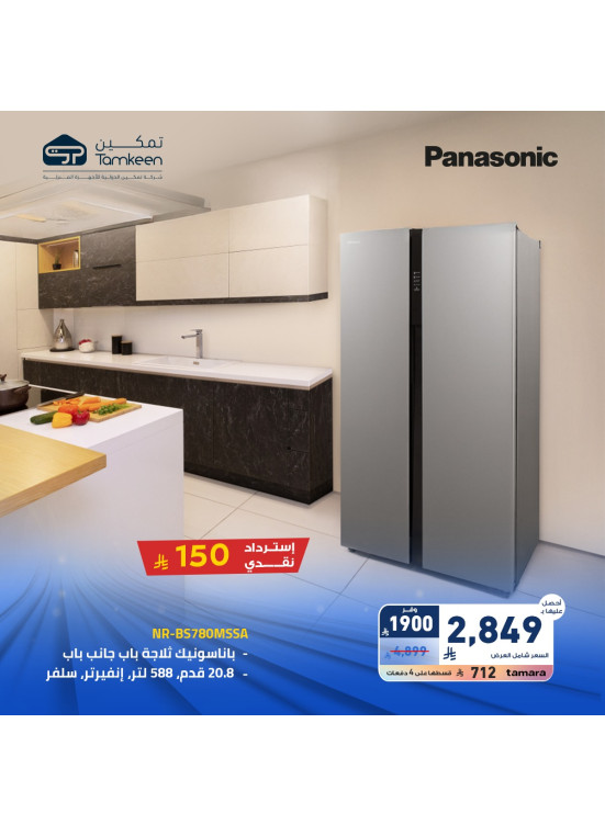 عروض وفر من أول قطعة علي أجهزة المنزل، العدد الرابع