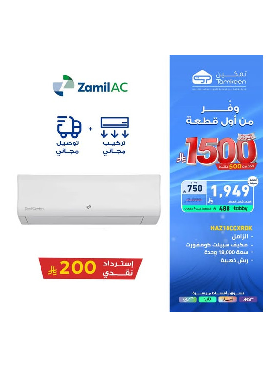 عروض وفر من أول قطعة علي أجهزة المنزل، العدد الثامن