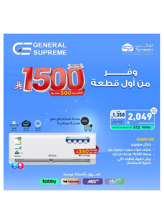Save From the First Item on Home Appliances