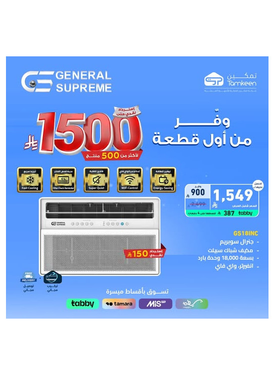 عروض وفر من أول قطعة علي أجهزة المنزل، العدد الرابع