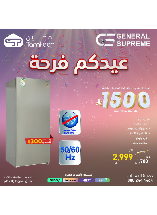 Eid Offers, Vol 2