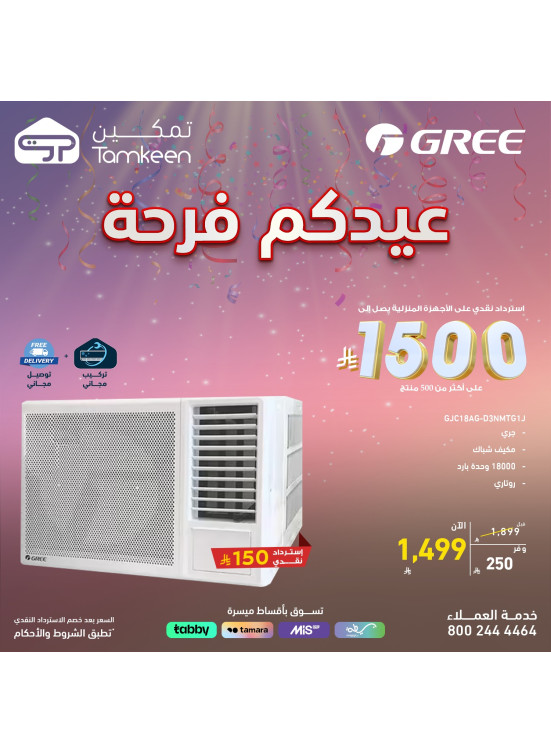 عروض العيد، العدد الثالث