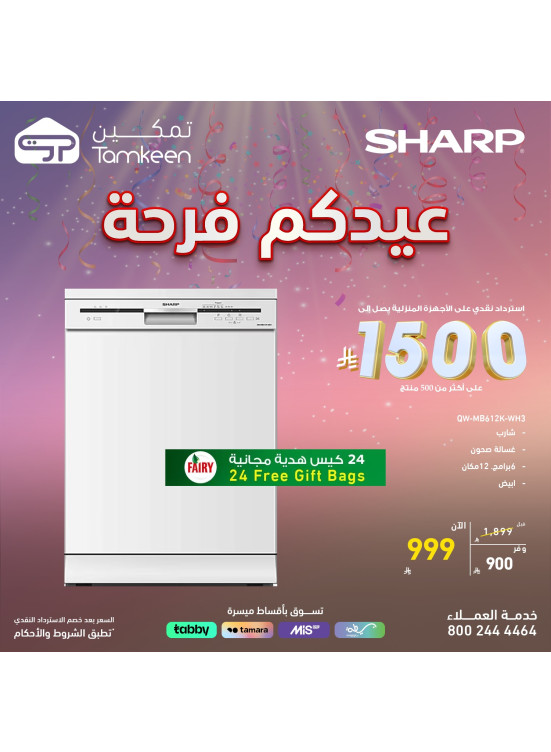 عروض العيد، العدد الرابع