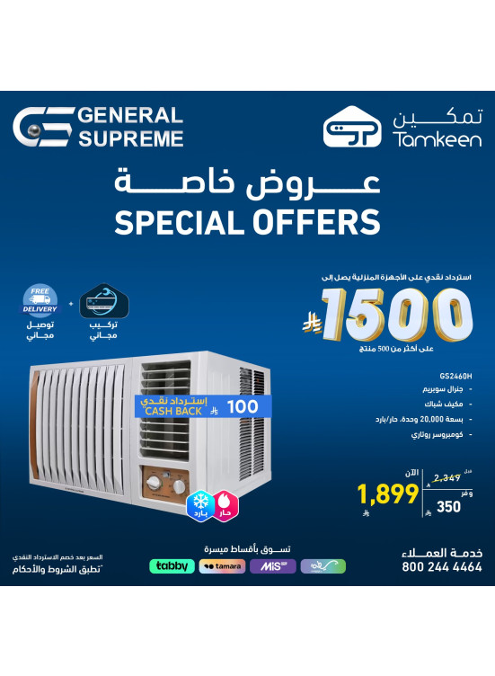 عروض خاصة على أجهزة المطبخ، العدد الثاني