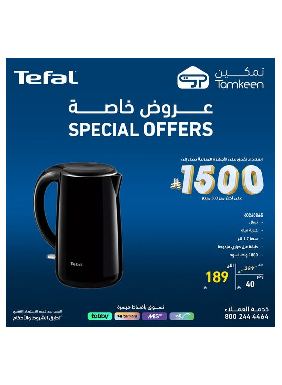 عروض خاصة على أجهزة المنزل، العدد الثالث