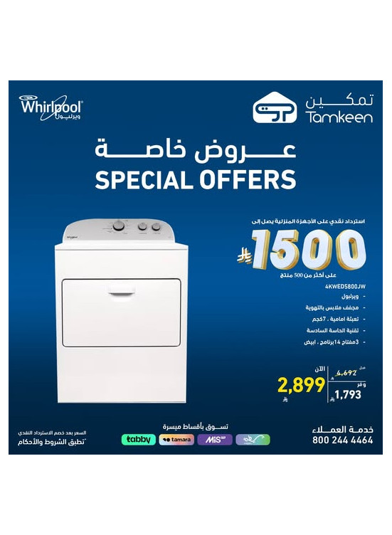 عروض خاصة على الغسالات
