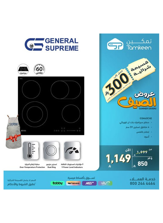 Summer Offers