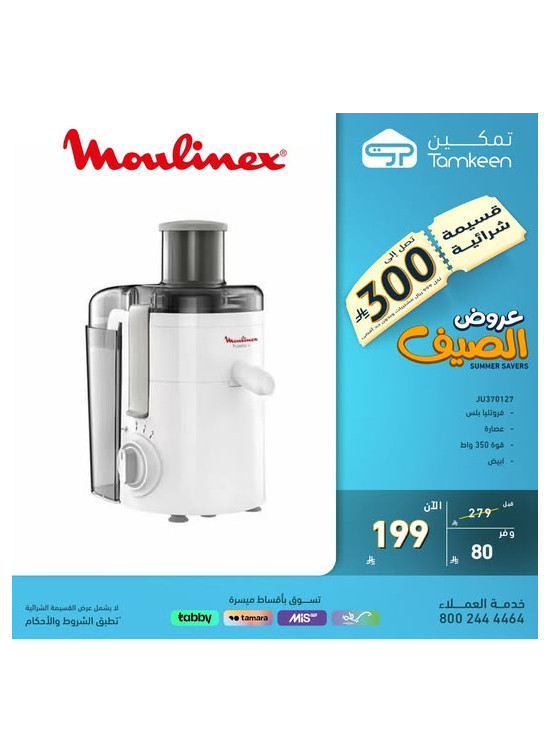 عروض الصيف، العدد الثالث