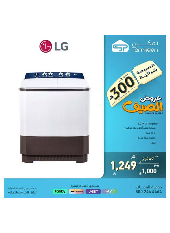 Summer Offers on Home Appliances
