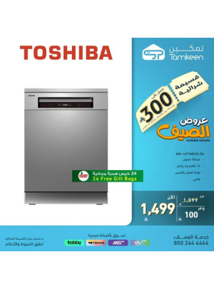 عروض الصيف على أجهزة المنزل، العدد الثاني
