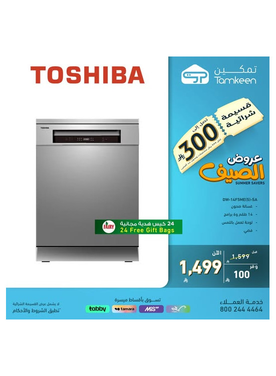 عروض الصيف على أجهزة المنزل، العدد الثاني