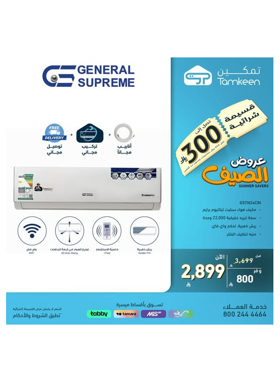 عروض الصيف على أجهزة المنزل، العدد الثالث