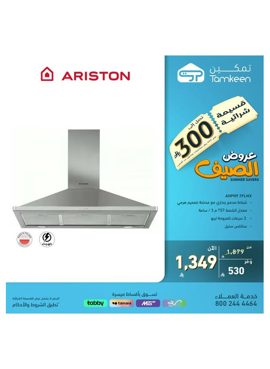 عروض الصيف على أجهزة المنزل، العدد الرابع