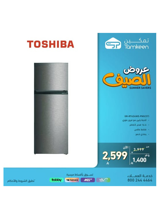 Summer Offers on Home Appliances, Vol 5