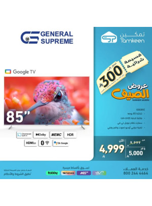 عروض الصيف على أجهزة المنزل، العدد السادس