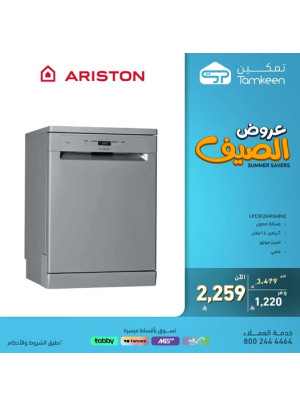 عروض الصيف على أجهزة المنزل، العدد السابع
