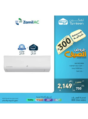 عروض الصيف على أجهزة المنزل، العدد الثامن
