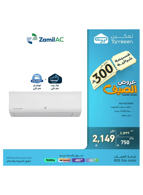 Summer Offers on Home Appliances, Vol 8