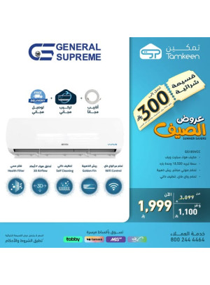 عروض الصيف على أجهزة المنزل، العدد التاسع