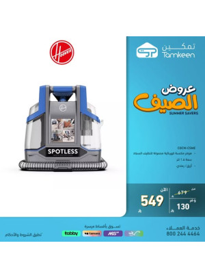 عروض الصيف على أجهزة المنزل، العدد العاشر