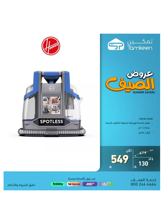 Summer Offers on Home Appliances, Vol 10