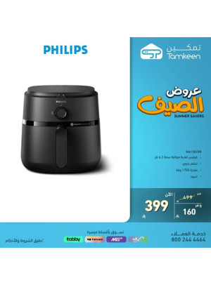 عروض الصيف على أجهزة المنزل، العدد الحادي عشر