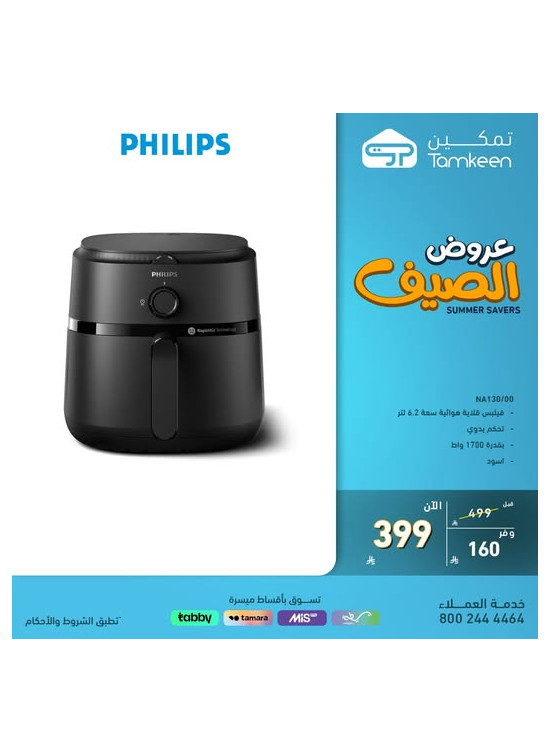Summer Offers on Home Appliances, Vol 11