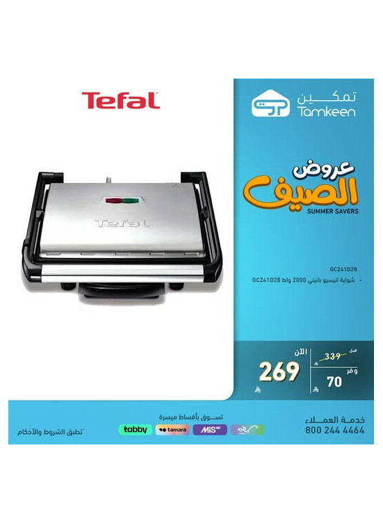 Summer Offers on Home Appliances, Vol 12