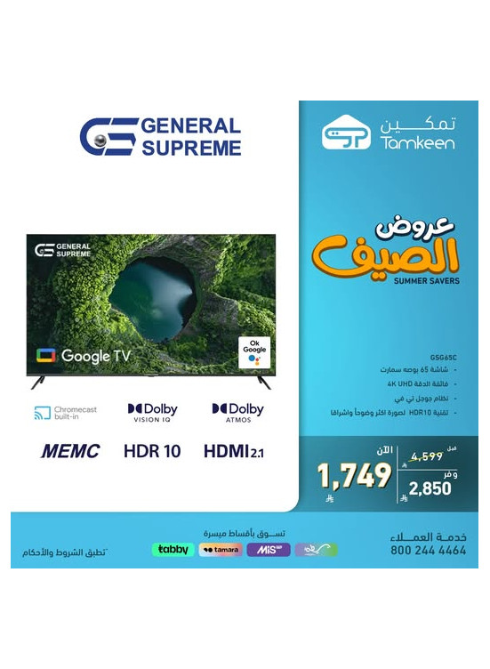 Summer Offers on Home Appliances, Vol 13