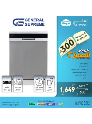 عروض الصيف على أجهزة المنزل، العدد الرابع عشر