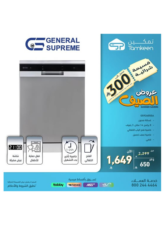 Summer Offers on Home Appliances, Vol 14