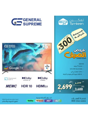 عروض الصيف على أجهزة المنزل، العدد السادس عشر