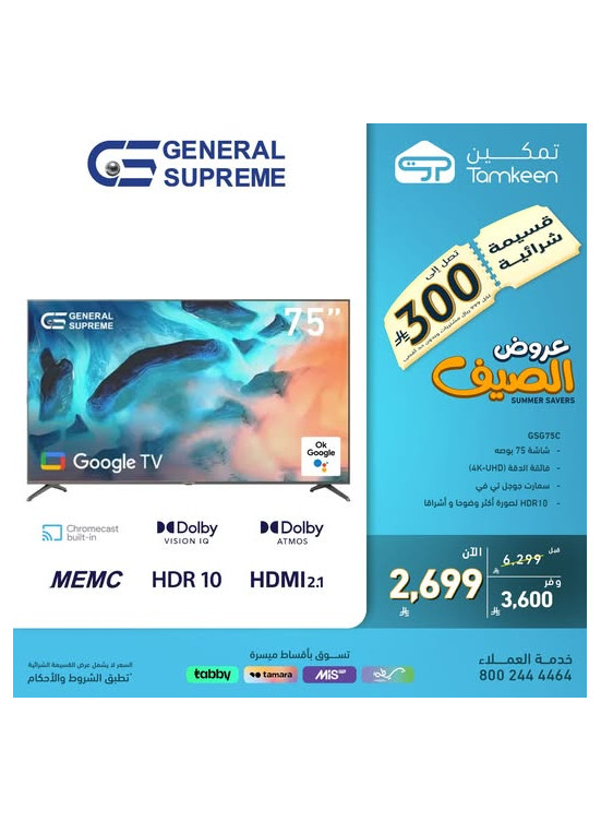 Summer Offers on Home Appliances, Vol 16