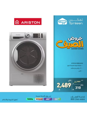 عروض الصيف على أجهزة المنزل، العدد السابع عشر